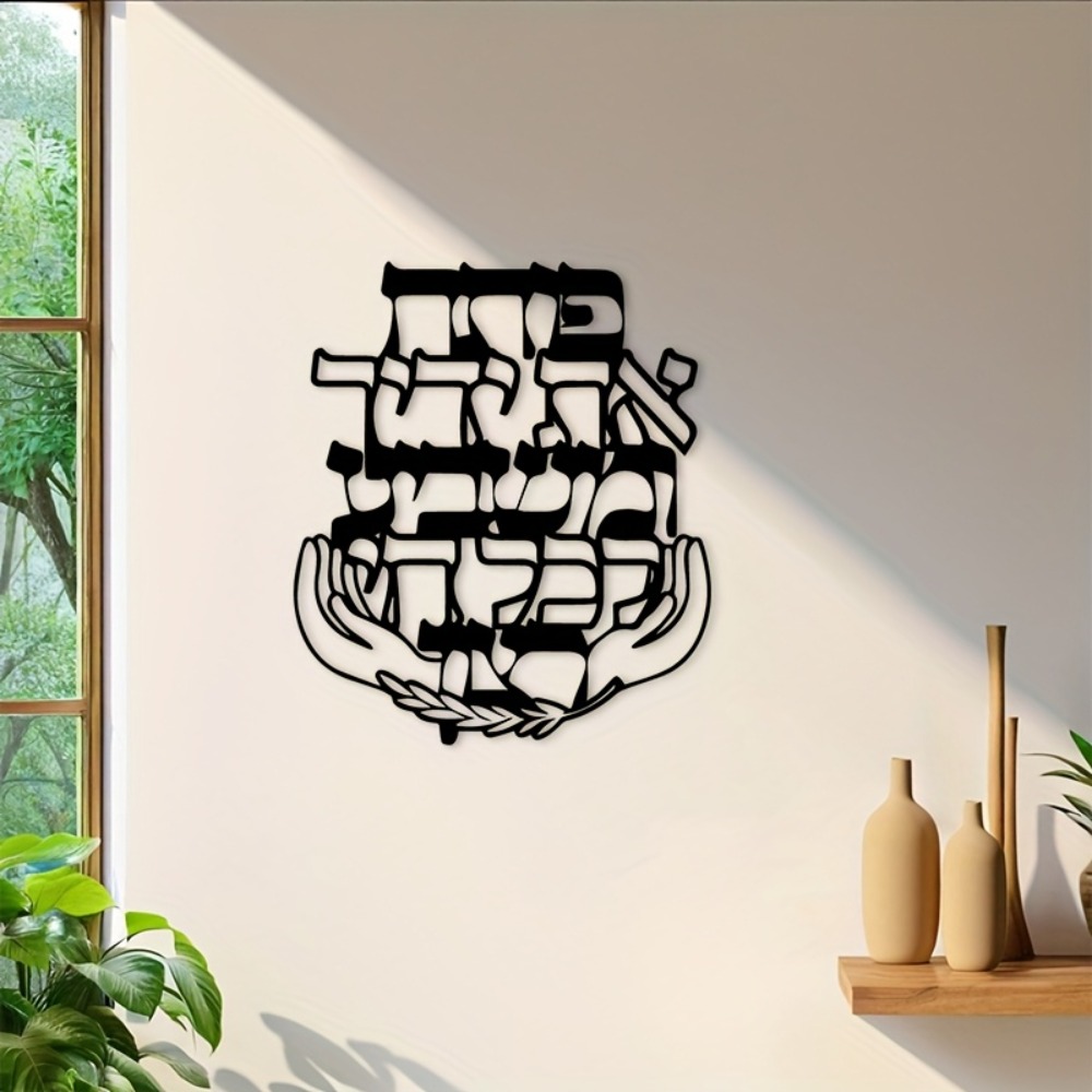 CIFBUY Iron Wall Art Hebrew Bl - Art & Craft Paper For Kids review and price